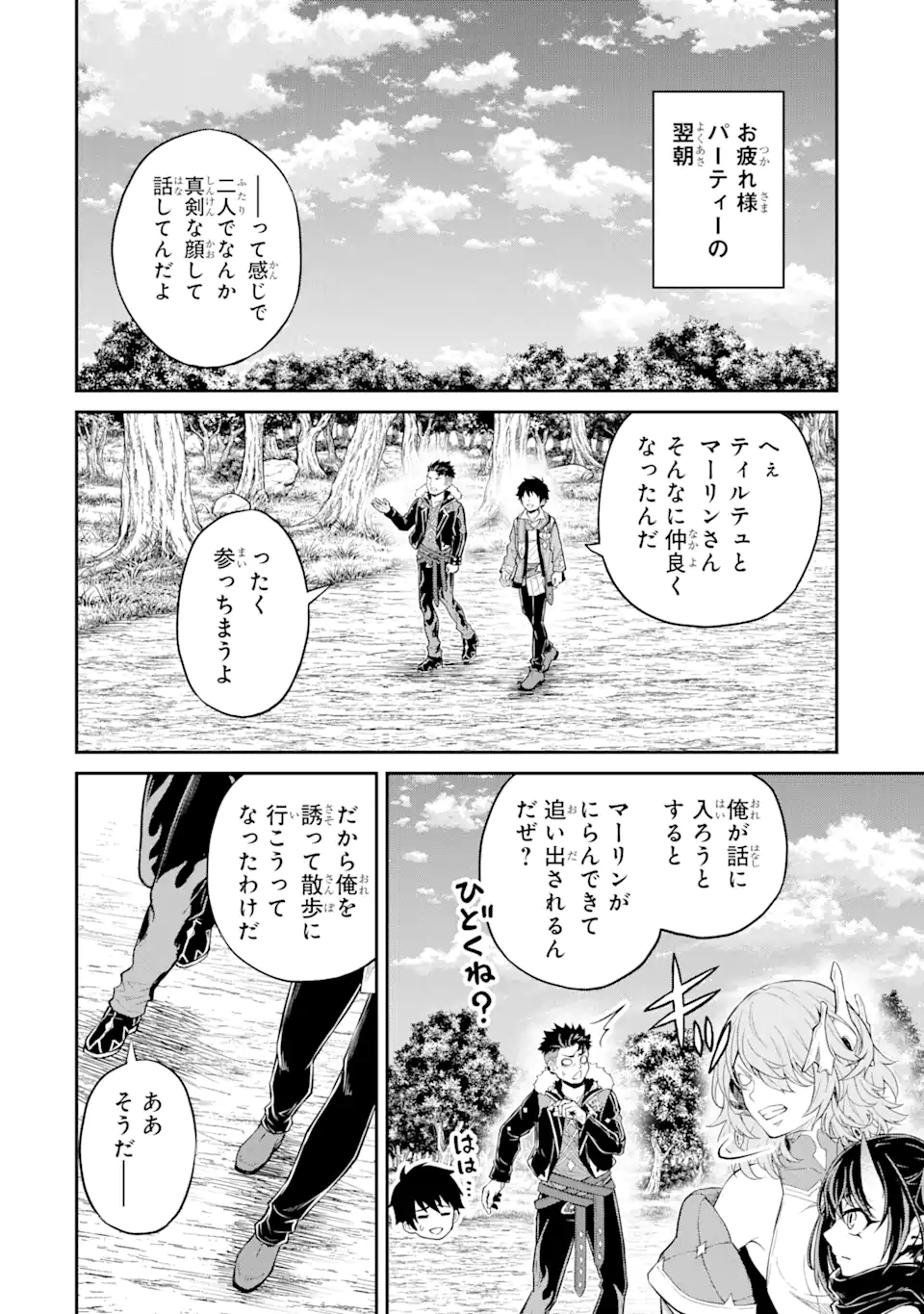 Tensei Shitara Saikyoushutachi ga Sumau Shima Deshita. Kono Shima de Slow Life wo Tanoshimimasu - Chapter 25.1 - Page 2